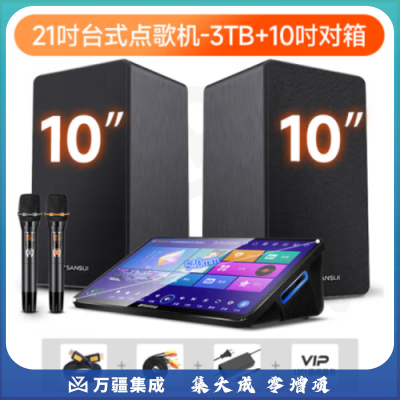 山水（SANSUI）C50 点歌机一体机 智能音响触摸屏 21吋台式【3T】+10吋有源对箱