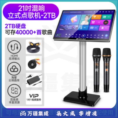 山水（SANSUI）C50 点歌机一体机 智能音响触摸屏 立式21吋电容屏+2T+麦克风