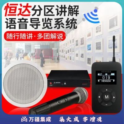 恒达文博 多通道分区讲解语音导览系统博物馆分区导览讲解广播纪念馆展厅展览厅科技馆规划馆展馆团队讲解器 团队智慧讲解接收机HD-ZHJ2-JS-02-ZY  ZTQY202310261706190