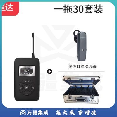 恒达文博 HENGDA无线讲解器一对多工厂参观政企业接待导游解说同声传译机蓝牙耳机迷你小耳挂套装 1个发射器+30个耳机接收器+1个充电消毒箱