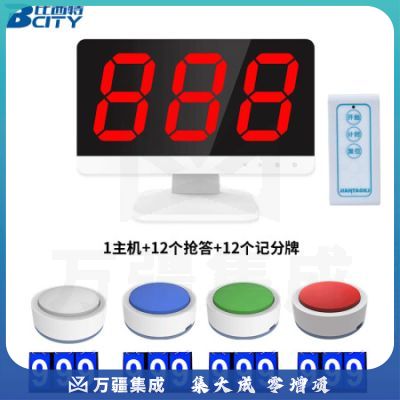 比西特 智能无线语音电子抢答器知识竞赛无线抢答器套装 1主机+12个抢答按钮+12个手翻记分牌