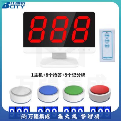 比西特 智能无线语音电子抢答器知识竞赛无线抢答器套装 1主机+8个抢答按钮+8个手翻记分牌