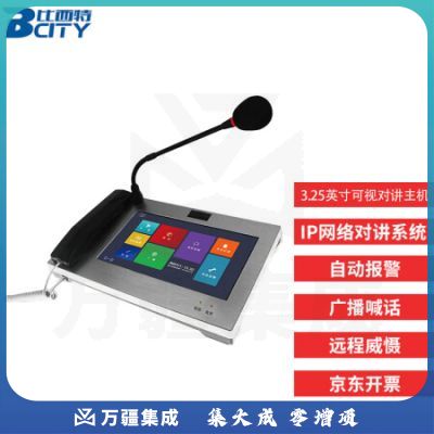 比西特IP网络对讲系统远距离联网可视通话紧急报警器一键求助双向对讲 IP对讲主机