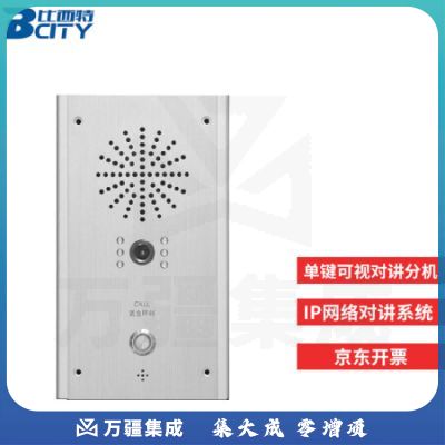 比西特IP网络对讲系统远距离联网可视通话紧急报警器一键求助双向对讲 单键可视分机