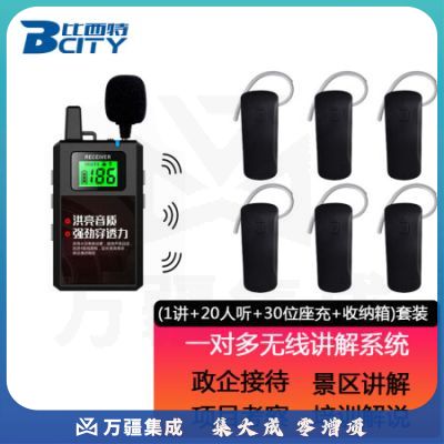 比西特 613T无线讲解器一对多解说器导游无线讲解系统工厂企业参观讲解911R款 1讲+80听+50位座充+收纳箱