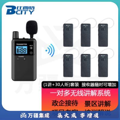 比西特 讲解器无线讲解系统工厂参观讲解接待解说711R讲解器导游一对多无线讲解器 1讲+30接收+30位充+收纳箱
