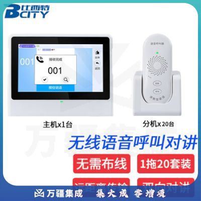 比西特无线对讲呼叫器茶楼餐厅酒店宾馆服务铃棋牌室月子中心会所语音呼叫器双向对讲 主机1台+分机20台