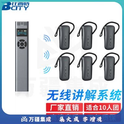比西特 818R无线讲解器一对多会议博物馆政府电子导游带团解说耳麦景区参观导览旅游讲解 1讲+1接收测试款