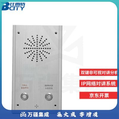 比西特IP网络对讲系统远距离联网可视通话紧急报警器一键求助双向对讲 双键非可视分机