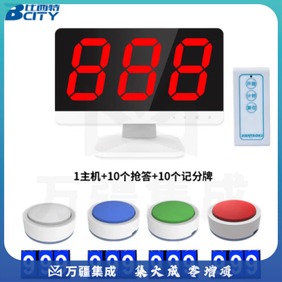 比西特 智能无线语音电子抢答器知识竞赛无线抢答器套装 1主机 10个抢答按钮 10个手翻记分牌