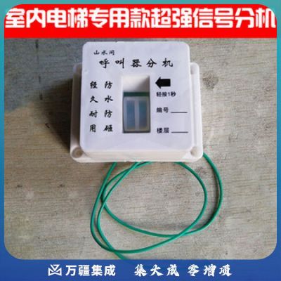 山水间45X 室内外楼层呼叫器对讲机 单个室内分机