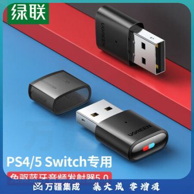 绿联10928 USB蓝牙音频发射器5.0适配器 免驱蓝牙接收器 适用PS4/PS5/pro/switch/电脑连无线耳机音响支持一拖二
