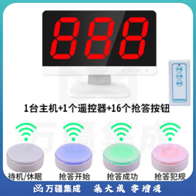 山水间Q6 抢答器 竞赛手按无线抢答器 简易智能语音抢答系统 1主机 1遥控器 16个抢答按钮