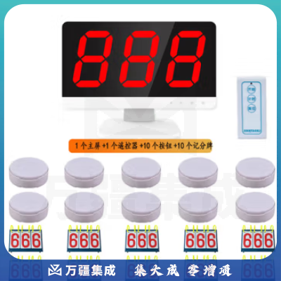 山水间Q6 抢答器 竞赛手按无线抢答器 简易智能语音抢答系统 1主机 1遥控器 10个抢答按钮 10个记分牌