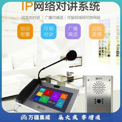 比西特IP网络对讲系统远距离联网可视通话紧急报警器一键求助双向对讲 单键非可视分机