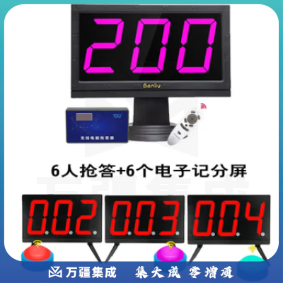 山水间E200J 知识竞赛抢答器 电脑出题软件 智能语音电子记分 支持投屏奔流E200J 6人抢答 6个电子记分屏套装