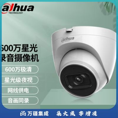 大华监控摄像头POE供电半球红外夜视H.265监控摄像头室内商用 600万星光拾音版 2.8MM