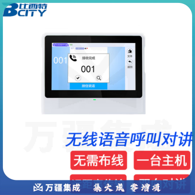 比西特无线对讲呼叫器茶楼餐厅酒店宾馆服务铃棋牌室月子中心会所语音呼叫器双向对讲 主机1台