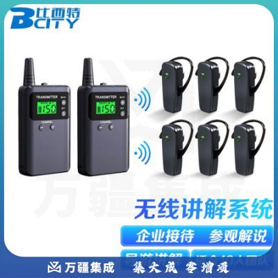 比西特（Bcity）313T/511R 无线讲解器双讲发射机适用于10人团队无线讲解器一对多导游讲解会议同声传译系统