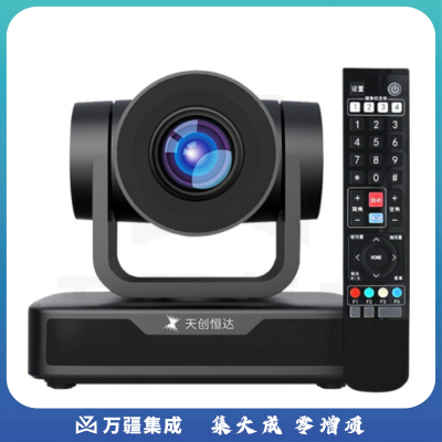 天创恒达 680V10高清视频会议摄像头 10倍变焦广角摄像机1080P