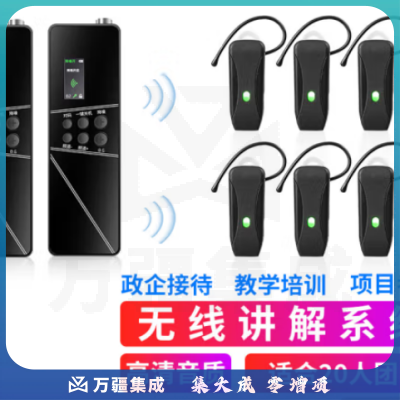 山水间SHJ-G540R 双讲无线讲解器 一对多企业接待团队参观教学同声解说器 双讲+20人团+20位座充