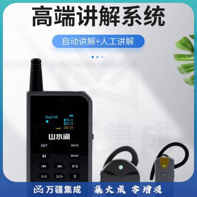 山水间50R 无线讲解器 一对多解说器 教学培训参观讲解机 50MT发射机一台