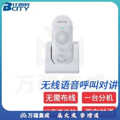 比西特无线对讲呼叫器茶楼餐厅酒店宾馆服务铃棋牌室月子中心会所语音呼叫器双向对讲 分机1台