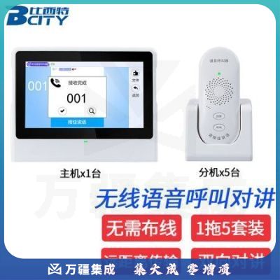 比西特无线对讲呼叫器茶楼餐厅酒店宾馆服务铃棋牌室月子中心会所语音呼叫器双向对讲 主机1台+分机5台