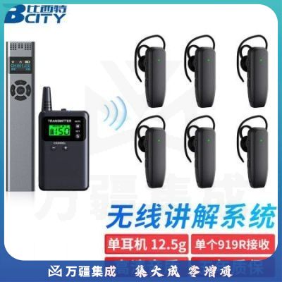 比西特919R无线讲解耳麦一对多政企接待会议讲解器一键关机导游带团电子解说器 单个919R接收机