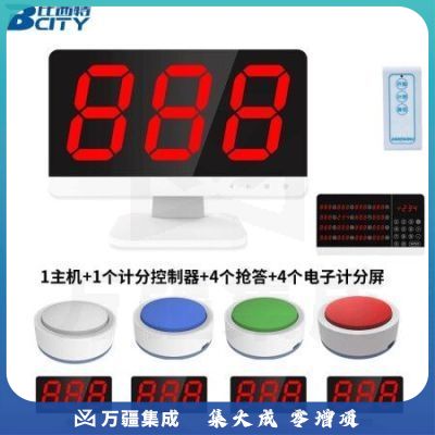 比西特 智能无线抢答电子抢答器知识竞赛无线抢答器套装 1主机+4个抢答按钮+4个电子计分屏+控制器