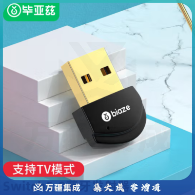 毕亚兹 Switch蓝牙音频发射器5.0适配器(免驱款)适用任天堂Lite/PS4连接无线耳机音响USB转换器 D29