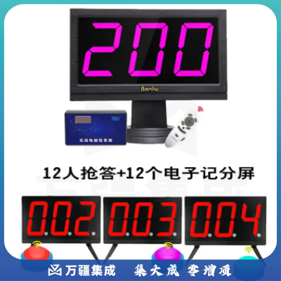 山水间E200J 知识竞赛抢答器 电脑出题软件 智能语音电子记分 支持投屏奔流E200J 12人抢答 12个电子记分屏套装