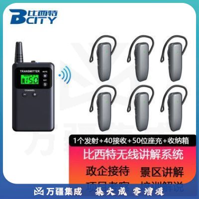 比西特 929R无线讲解器一对多蓝牙耳机导游讲解系统政企接待团队参观教学 1发射机40接收+50位座充+收纳箱
