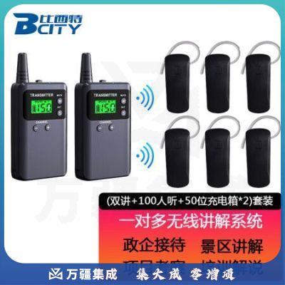 比西特 911R无线讲解器一对多导游同声传译系统设备政企接待团队参观教学 双讲+100人听+50位充电一体箱*2