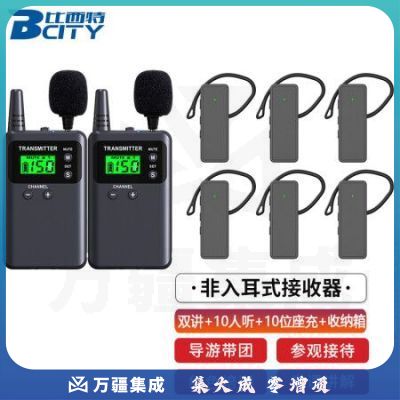 比西特 721R无线讲解器一对多解说器电子导览机非入耳讲解器耳机耳麦 双讲+10人听+10位座充+收纳箱