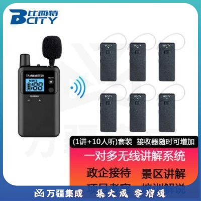 比西特 讲解器无线讲解系统工厂参观讲解接待解说711R讲解器导游一对多无线讲解器 1讲+10接收+10位充+收纳箱