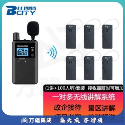 比西特 讲解器无线讲解系统工厂参观讲解接待解说711R讲解器导游一对多无线讲解器1讲+100接收+50位充+收纳箱