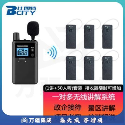 比西特 讲解器无线讲解系统工厂参观讲解接待解说711R讲解器导游一对多无线讲解器 1讲+50接收+50位充+收纳箱