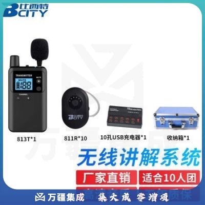 比西特 811R无线讲解器一对多耳挂式无线对讲器蓝牙导游耳机政企接待电子解说器 1讲+50人听团套装 比西特 811R无线讲解器一对多耳挂式无线对讲器蓝牙导游耳机政企接待电子解说器 1讲+50人听团套装