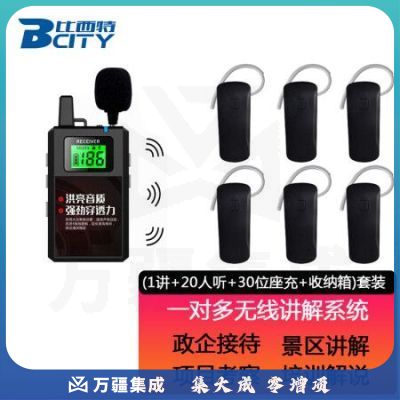 比西特 613T无线讲解器一对多解说器导游无线讲解系统工厂企业参观讲解911R款 1讲+100听+50位座充+收纳箱