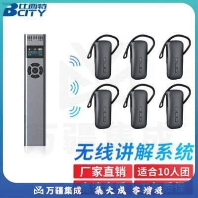 比西特818R无线讲解器一对多会议博物馆政府电子导游带团解说耳麦景区参观导览旅游讲解 1讲+20人听团套装