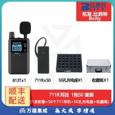 比西特（Bcity） 913T配711R讲解器一对多无线讲解同声传译系统工厂参观行政接待导游 1讲50接收50位充电底座收纳箱