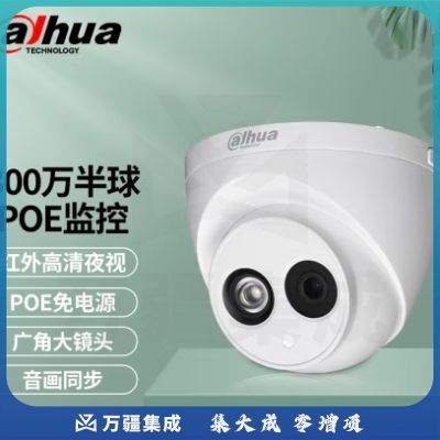 大华监控摄像头POE供电半球红外夜视H.265监控摄像头室内商用 300万拾音半球 2.8MM