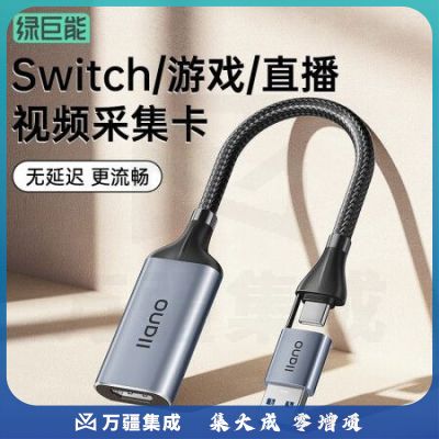 绿巨能（llano）HDMI视频采集卡LJN-CJQ002 4K输入 适用于Switch手机相机直播PS4/5/NS游戏录制盒笔记本电脑USB/Type-C双输出采集器