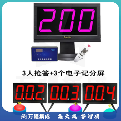 山水间E200J 知识竞赛抢答器 电脑出题软件 智能语音电子记分 支持投屏奔流E200J 3人抢答 3个电子记分屏套装