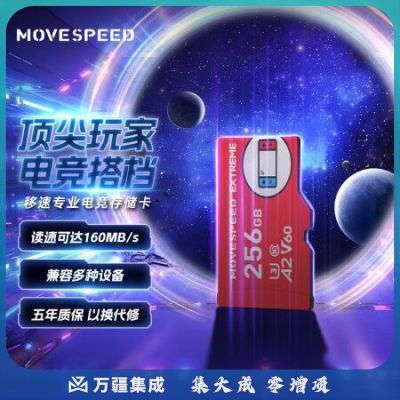 移速（MOVE SPEED）YSTFE300-256GU3 256GB TF（MicroSD）存储卡switch内存卡高速NS游戏机steamdeck专用行车记录仪监控相机卡