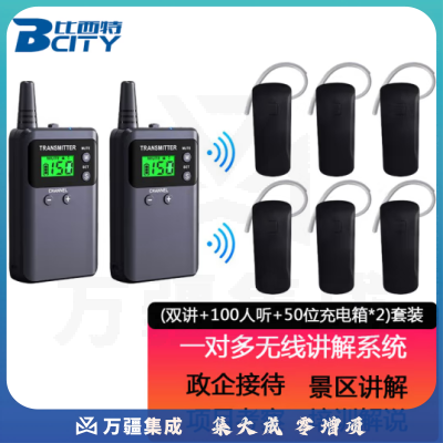 比西特 911R无线讲解器一对多导游同声传译系统设备政企接待团队参观教学 双讲 100人听 50位充电一体箱*2