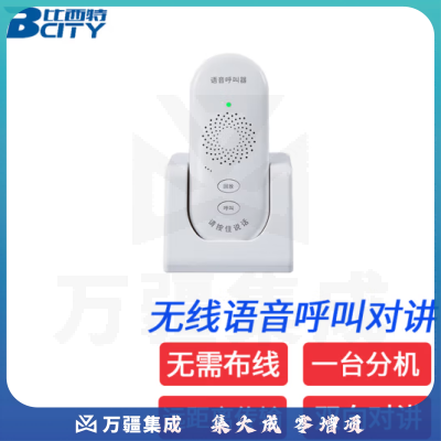 比西特无线对讲呼叫器茶楼餐厅酒店宾馆服务铃棋牌室月子中心会所语音呼叫器双向对讲 分机1台