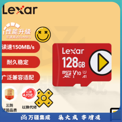 雷克沙（Lexar）128GB TF（MicroSD）存储卡U1 V10 A1 读150MB/s 手机平板监控适用 switch内存卡（PLAY）