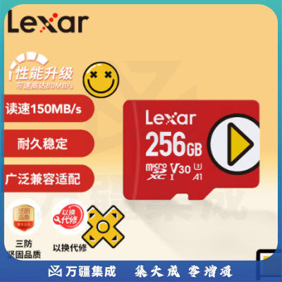 雷克沙（Lexar）256GB TF（MicroSD）存储卡 U3 V30 A1 读速150MB/s 手机平板监控适用 switch内存卡（PLAY）